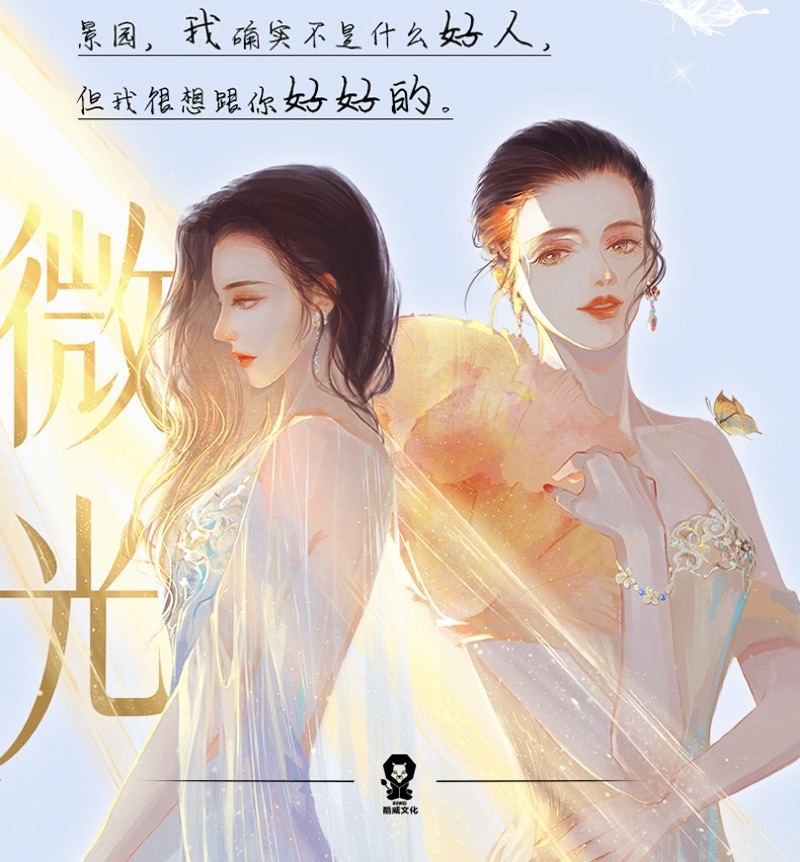 微光文娱娱文随读阅读提示示意